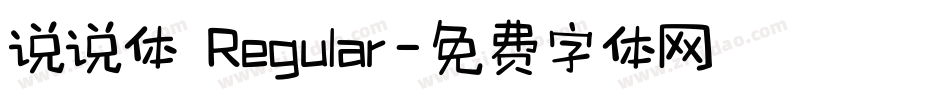 说说体 Regular字体转换
